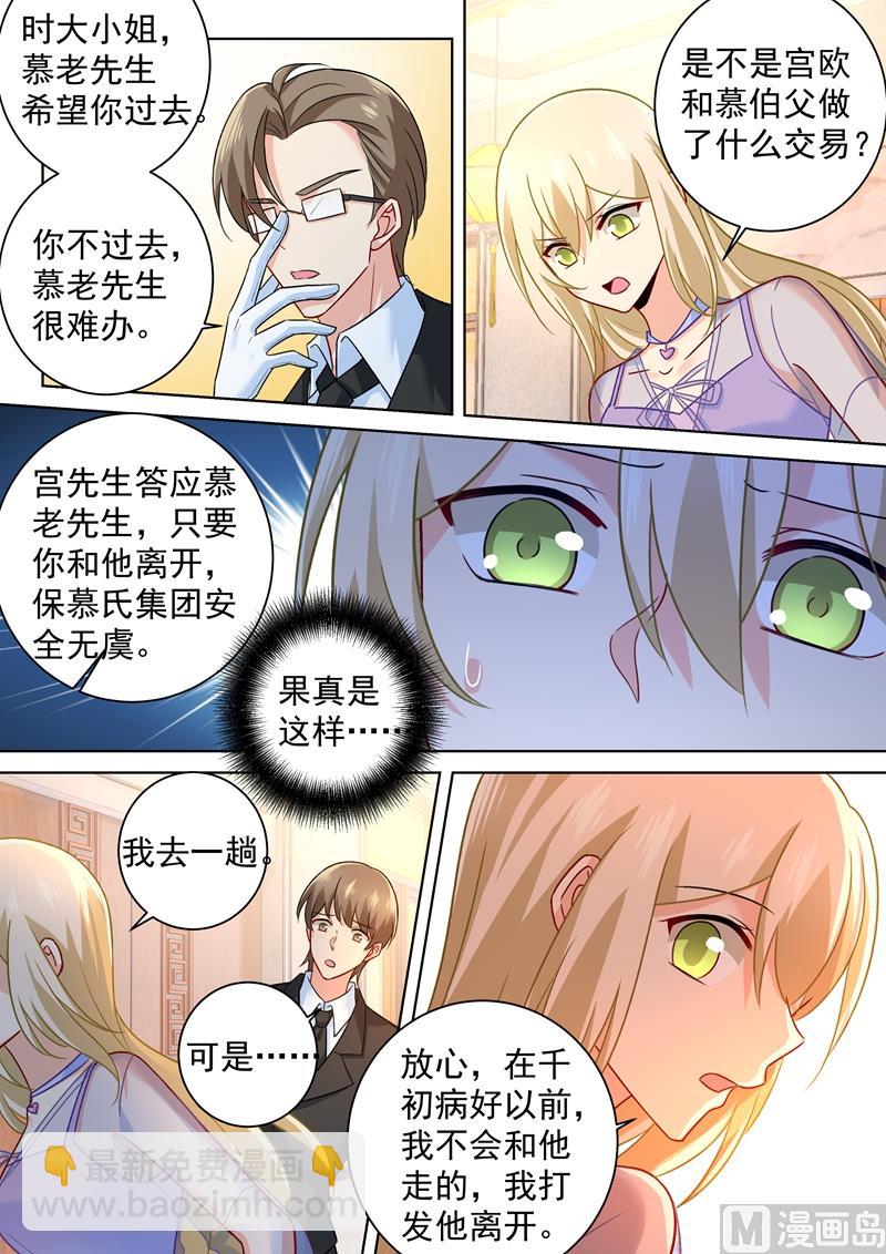 總裁在上 - 第250話 你敢發誓嗎 - 1