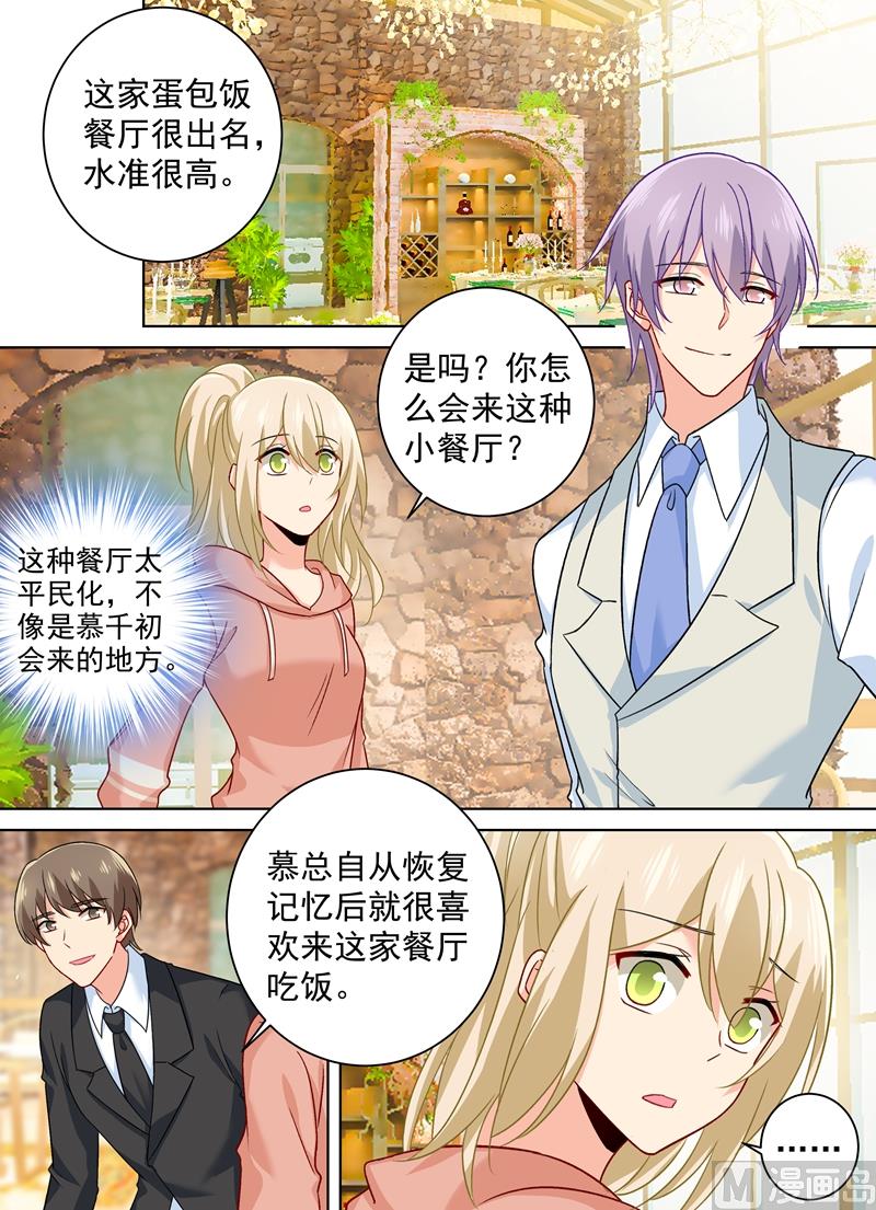 總裁在上 - 第254話 小念，我們結婚吧 - 1