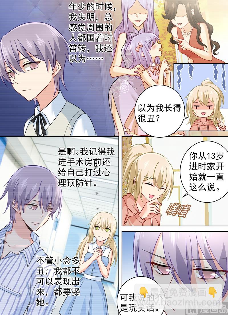 總裁在上 - 第254話 小念，我們結婚吧 - 1