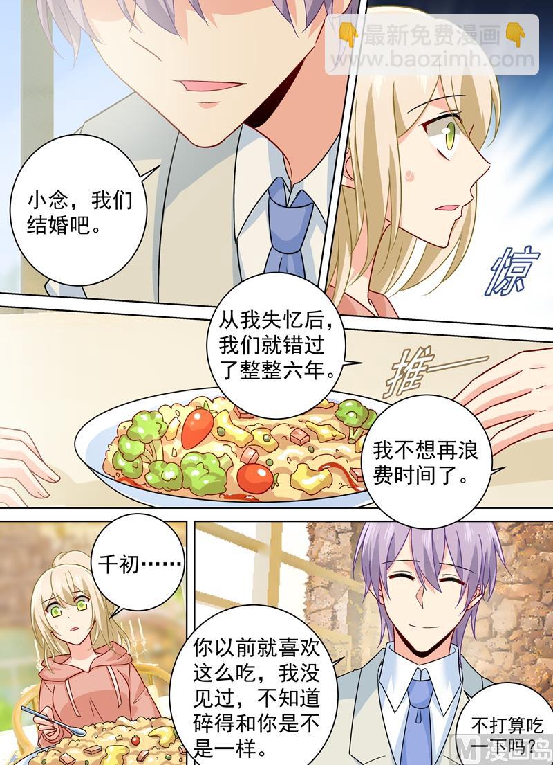 總裁在上 - 第254話 小念，我們結婚吧 - 2