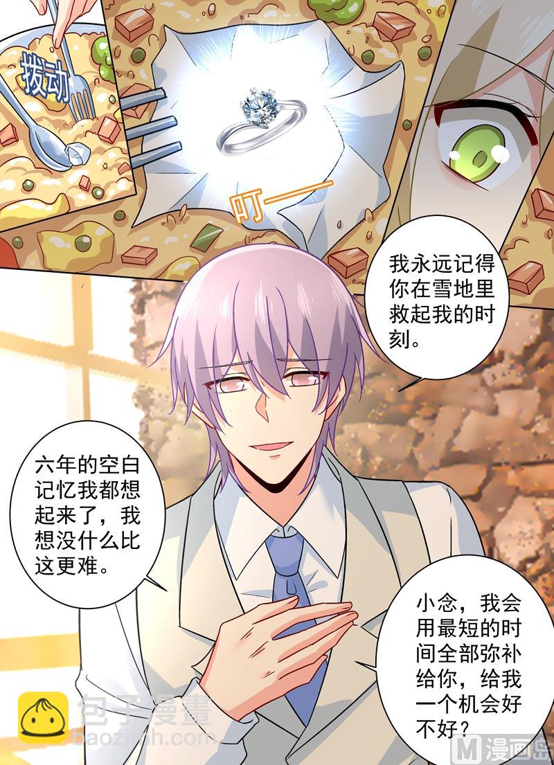 總裁在上 - 第254話 小念，我們結婚吧 - 1