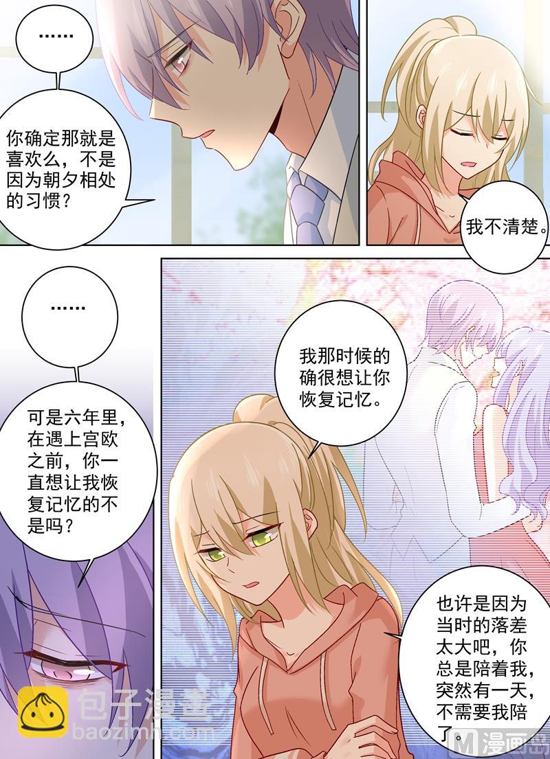 總裁在上 - 第254話 小念，我們結婚吧 - 1