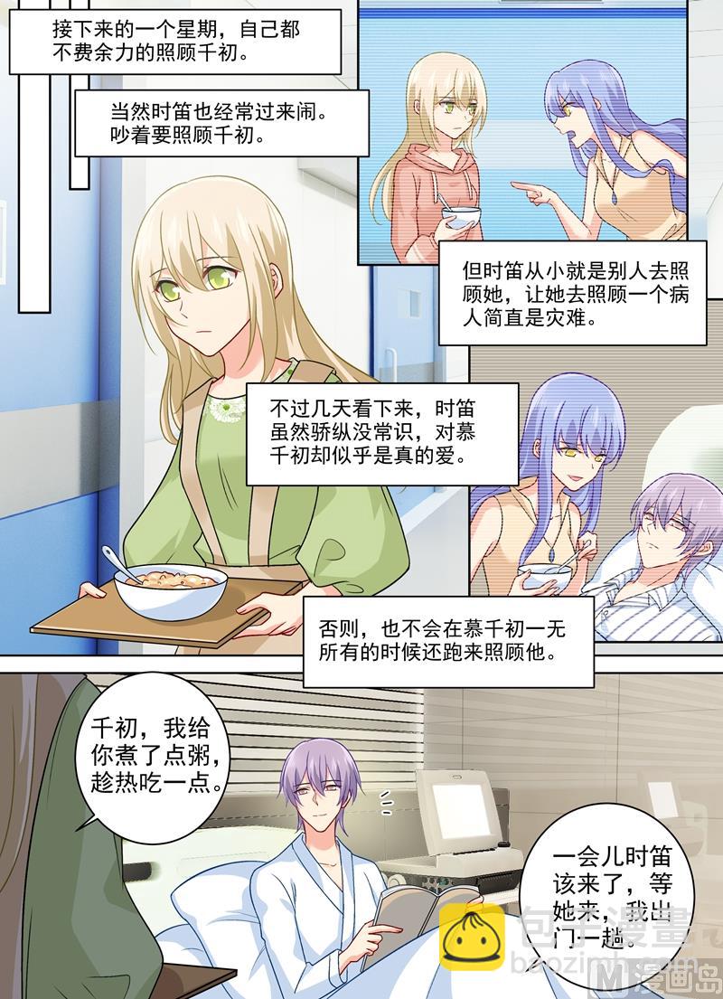 總裁在上 - 第258話 姐妹相嗆 - 1