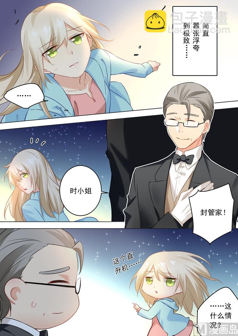 總裁在上 - 第27話 滾到天台上來！ - 2