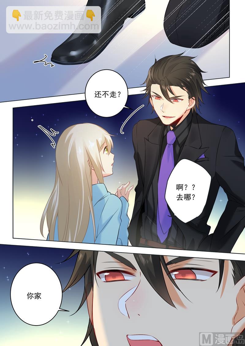 總裁在上 - 第27話 滾到天台上來！ - 1