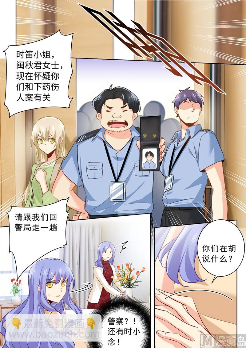 總裁在上 - 第262話 姐妹對峙 - 1