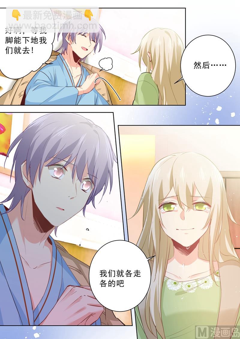 總裁在上 - 第264話 我們各走各的吧 - 2