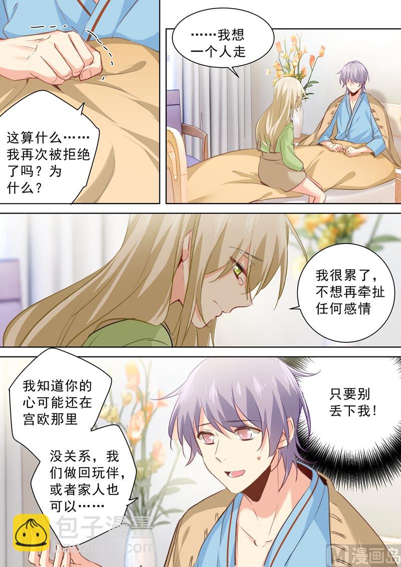 總裁在上 - 第264話 我們各走各的吧 - 1