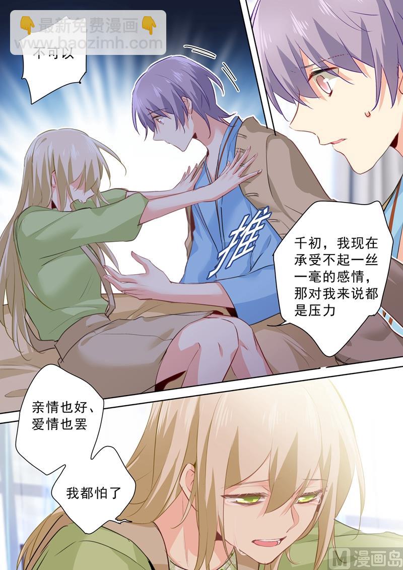 總裁在上 - 第264話 我們各走各的吧 - 2