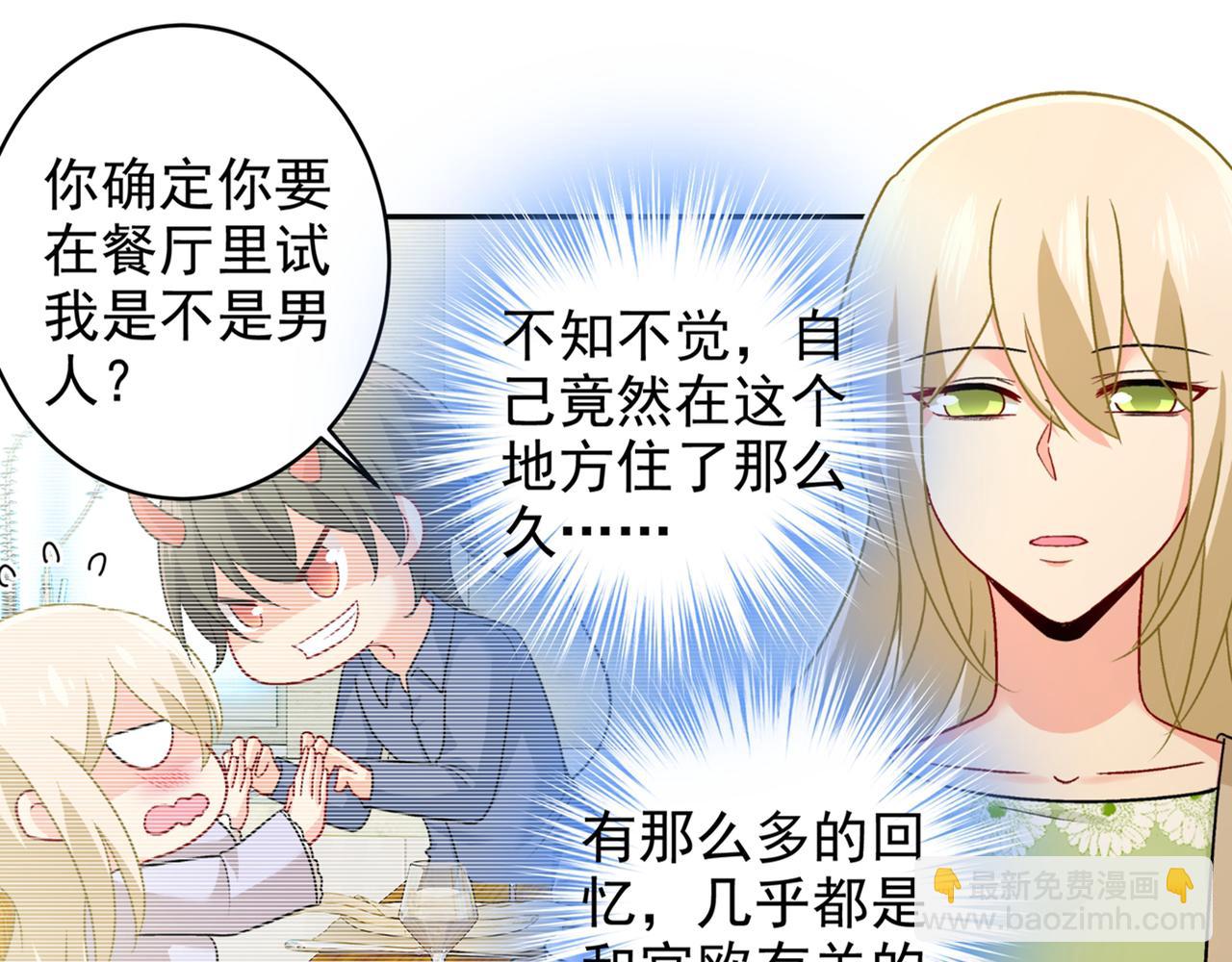 總裁在上 - 第266話 你的心是石頭做的嗎(2/2) - 3