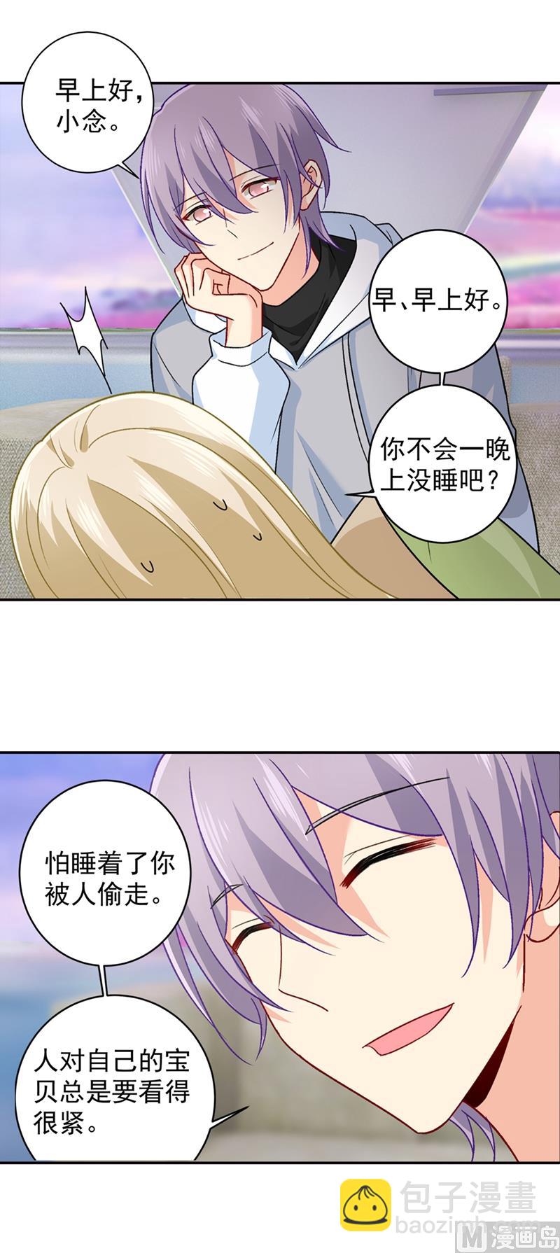 總裁在上 - 第268話 我的感情不會傷害你 - 3