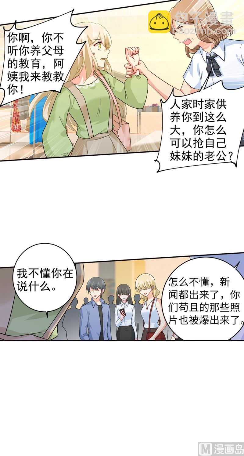 總裁在上 - 第270話 被全世界污衊 - 1