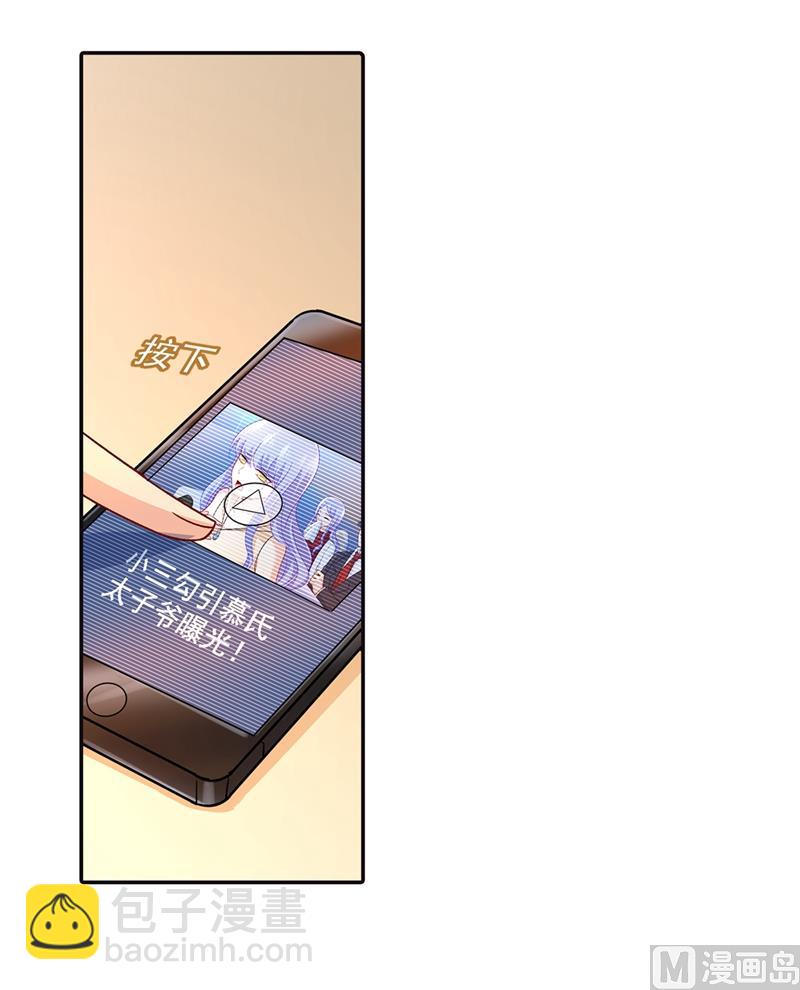 總裁在上 - 第270話 被全世界污衊 - 4