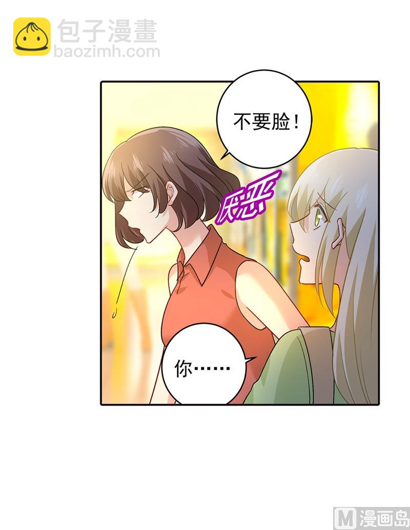 總裁在上 - 第270話 被全世界污衊 - 5