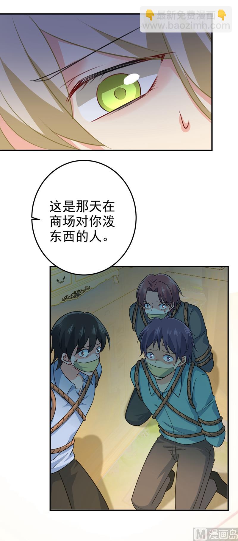 總裁在上 - 第276話 看我給你報仇 - 2