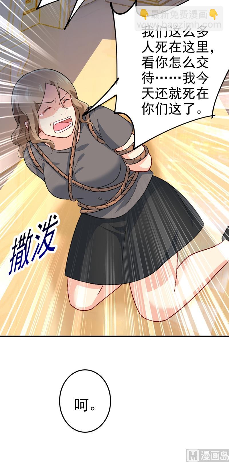 總裁在上 - 第276話 看我給你報仇 - 3