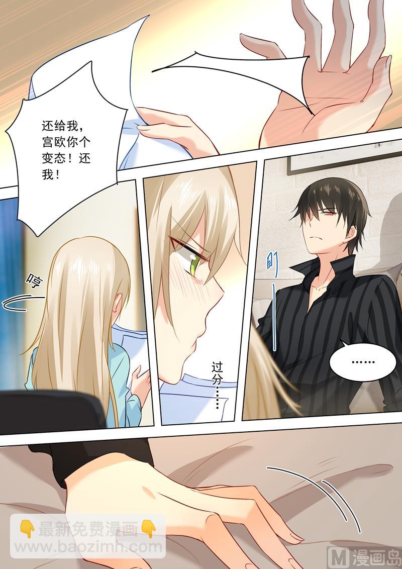 總裁在上 - 第29話 他的獨佔欲 - 1