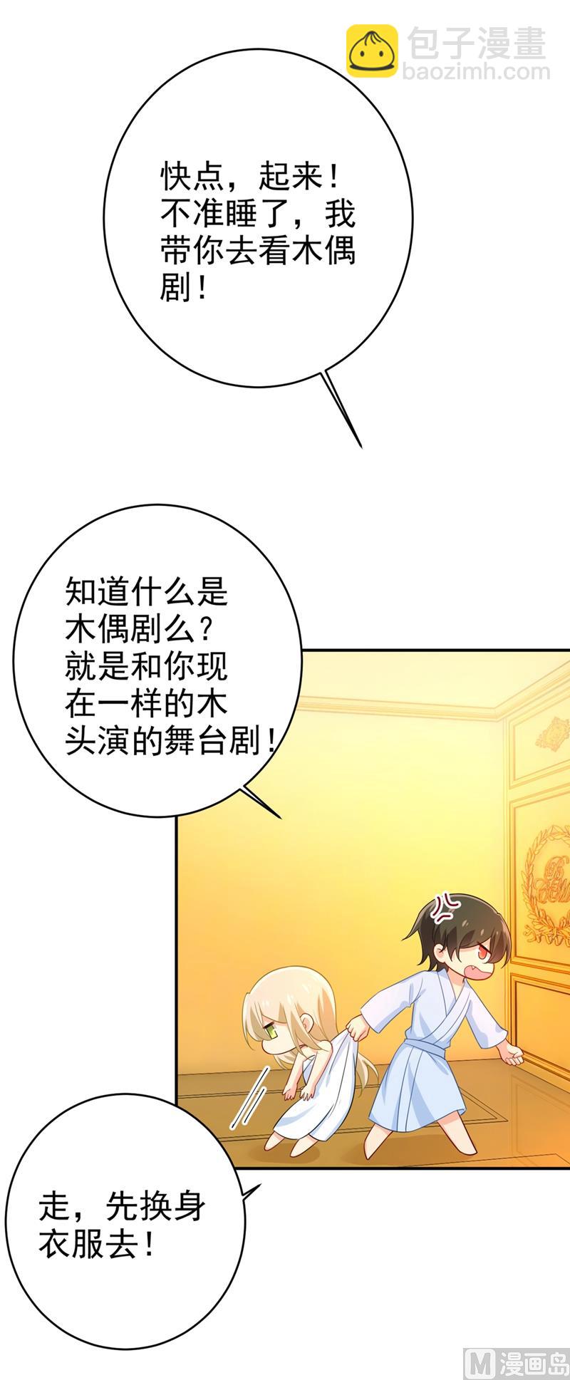 總裁在上 - 第282話 最討厭晚上了 - 3