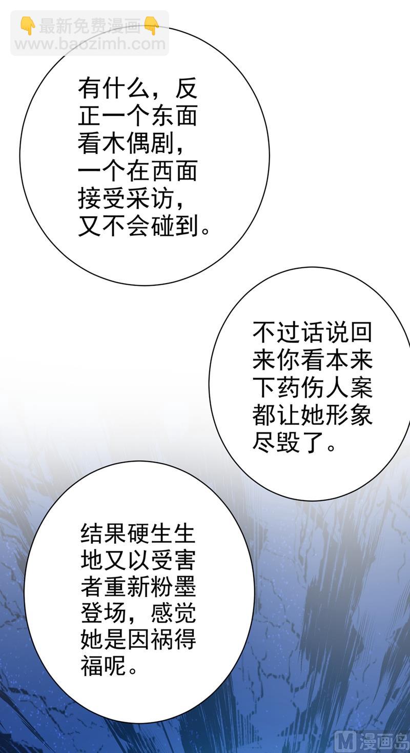 總裁在上 - 第282話 最討厭晚上了 - 6