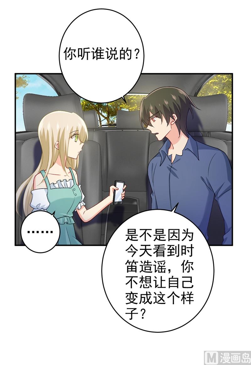 總裁在上 - 第286話 接受心理治療 - 1