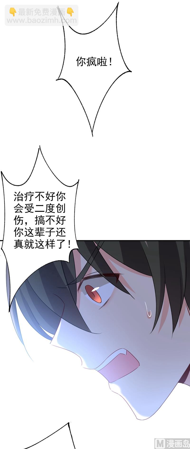 總裁在上 - 第286話 接受心理治療 - 5