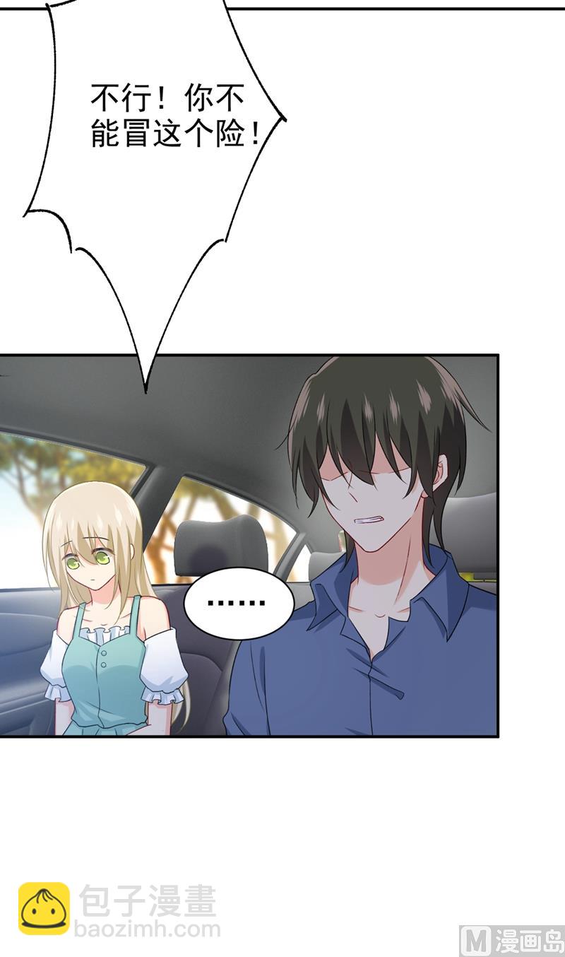 總裁在上 - 第286話 接受心理治療 - 6