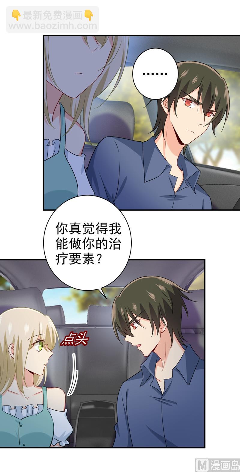 總裁在上 - 第286話 接受心理治療 - 1