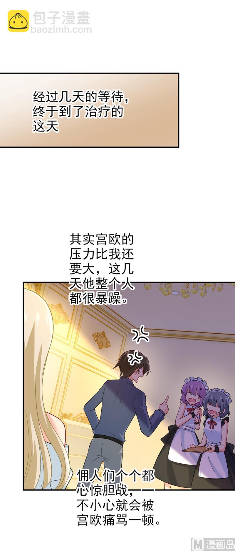 總裁在上 - 第286話 接受心理治療 - 3