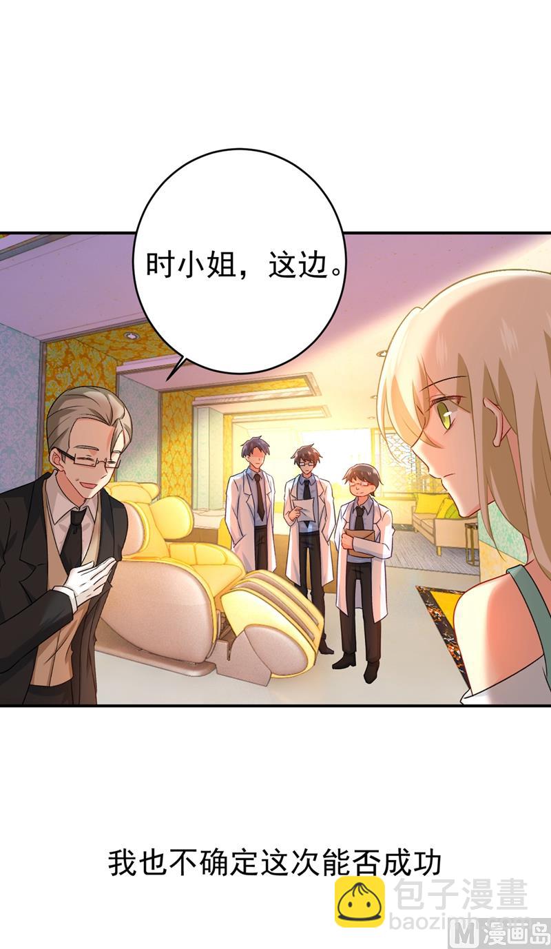 總裁在上 - 第286話 接受心理治療 - 4