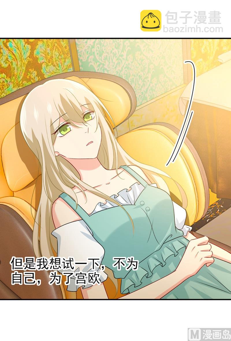 總裁在上 - 第286話 接受心理治療 - 5