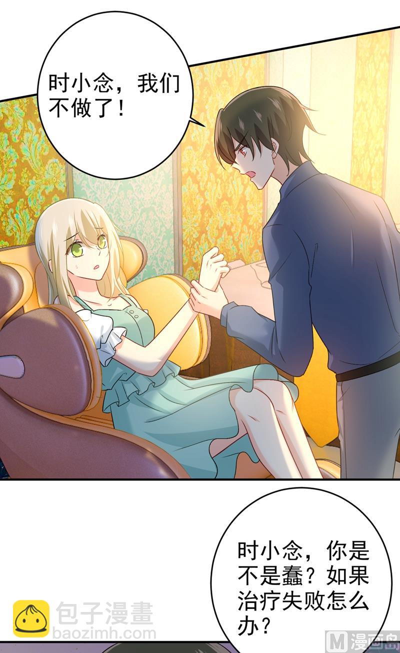 總裁在上 - 第286話 接受心理治療 - 1