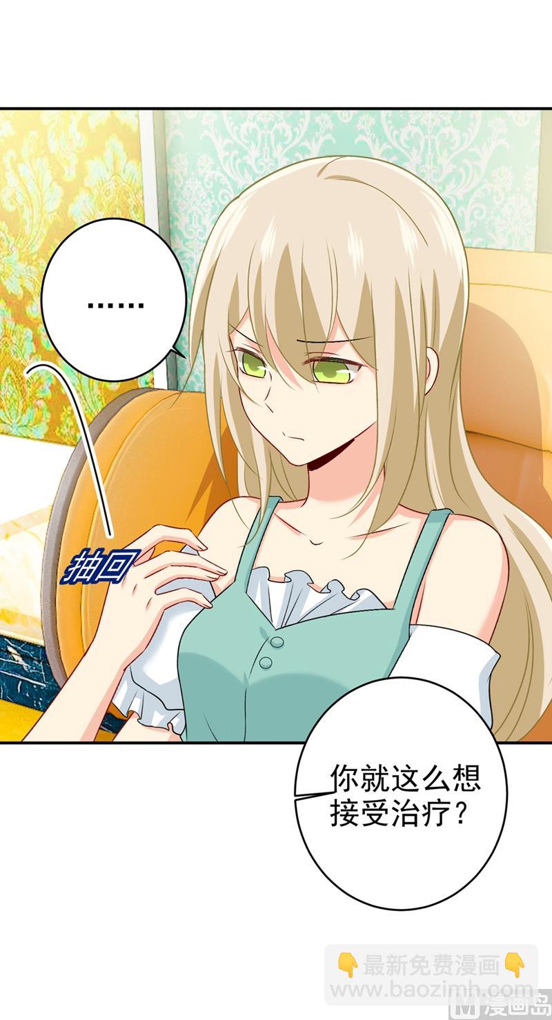 總裁在上 - 第286話 接受心理治療 - 3