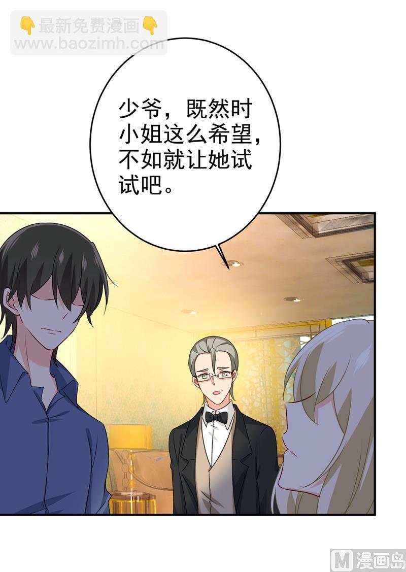 總裁在上 - 第286話 接受心理治療 - 4