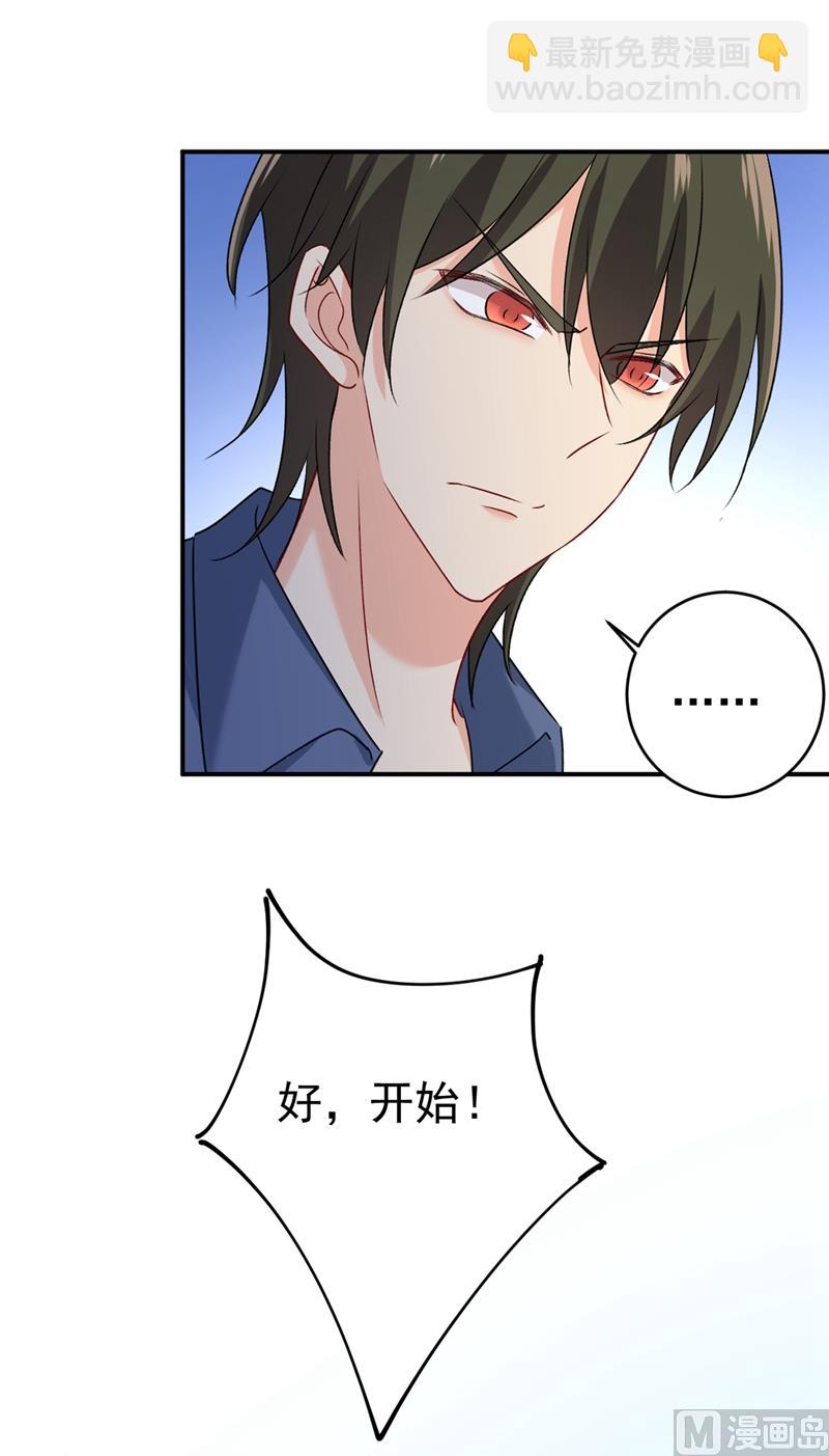 總裁在上 - 第286話 接受心理治療 - 5