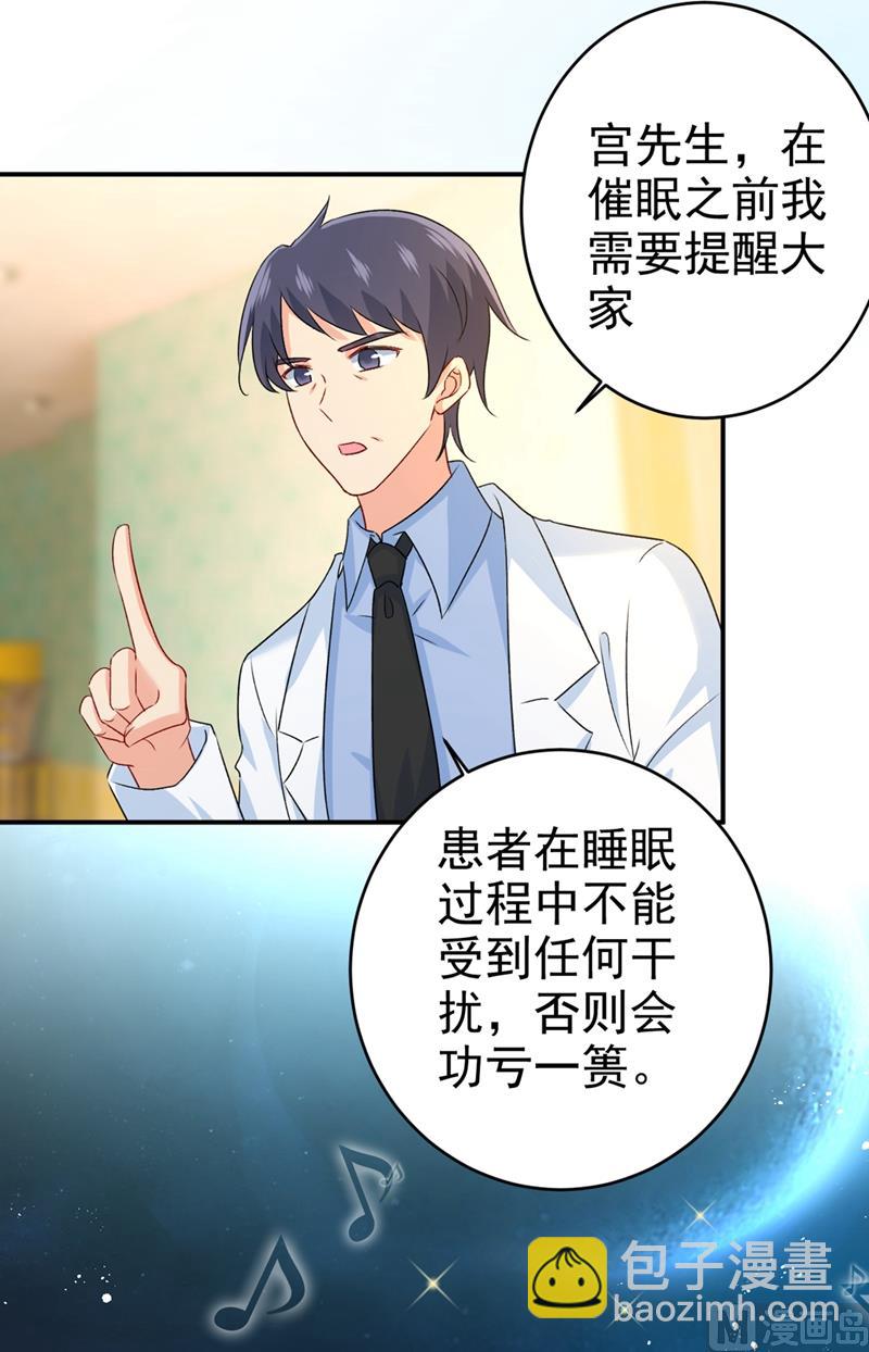 總裁在上 - 第286話 接受心理治療 - 6