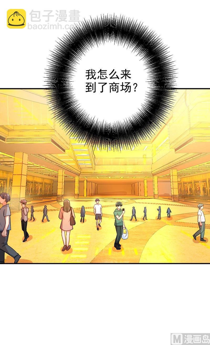 總裁在上 - 第286話 接受心理治療 - 6