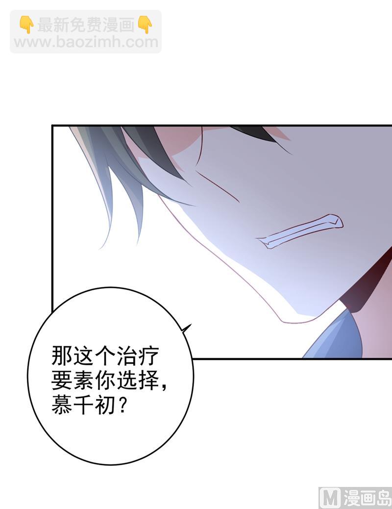 總裁在上 - 第286話 接受心理治療 - 4