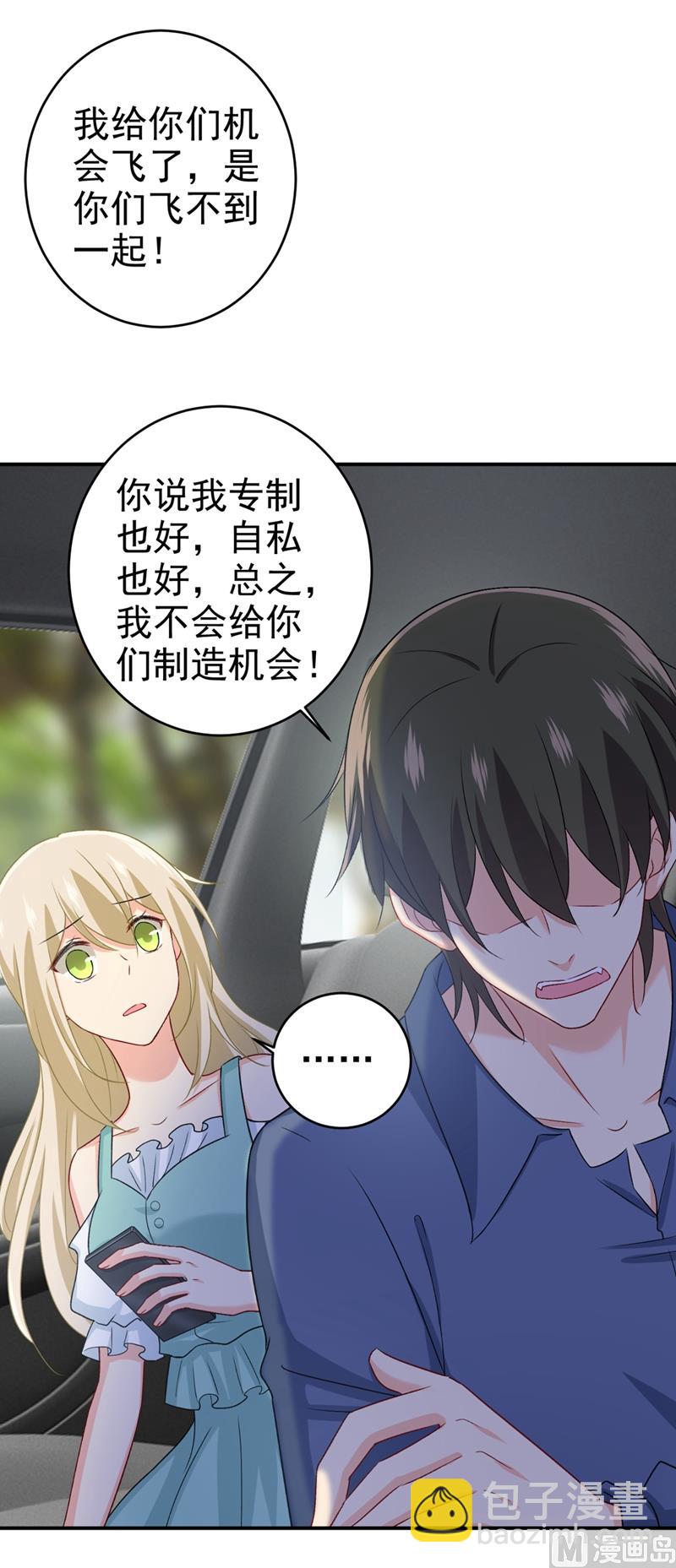 總裁在上 - 第286話 接受心理治療 - 6