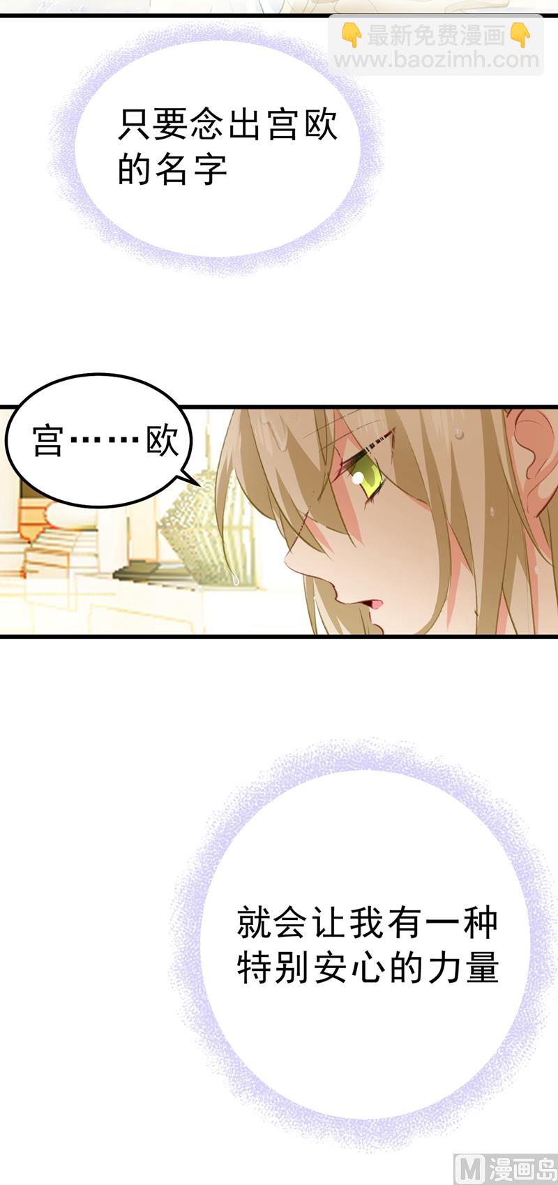 總裁在上 - 第288話 我帶你回家 - 5