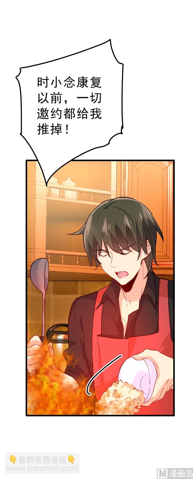 總裁在上 - 第290話 宮歐的碎碎念 - 2