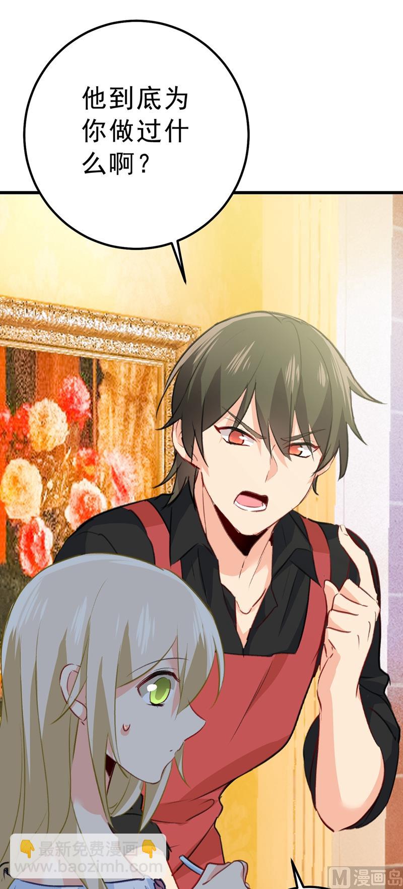 總裁在上 - 第290話 宮歐的碎碎念 - 1