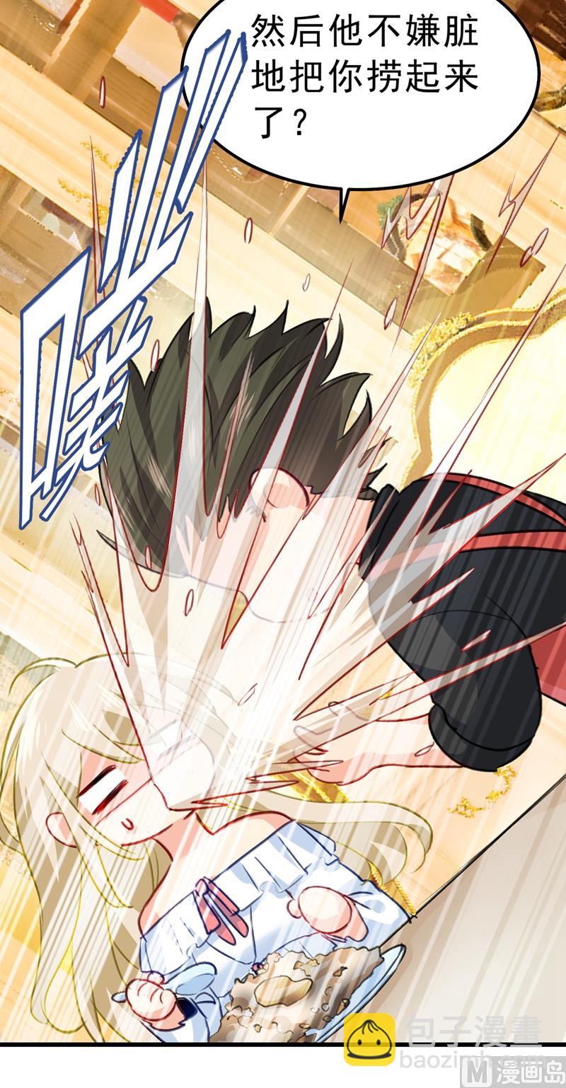 總裁在上 - 第290話 宮歐的碎碎念 - 6