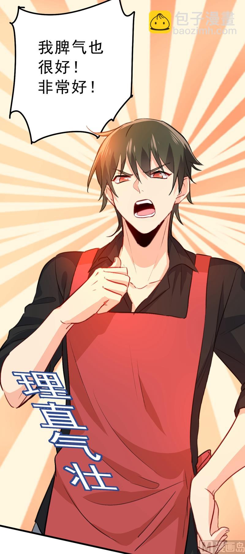 總裁在上 - 第290話 宮歐的碎碎念 - 2