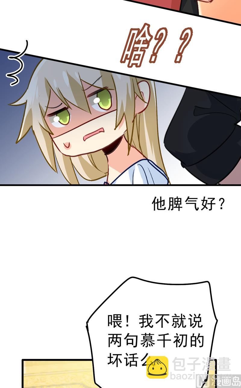 總裁在上 - 第290話 宮歐的碎碎念 - 3