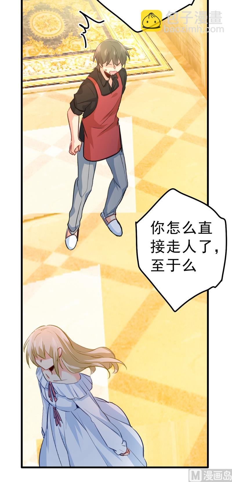 總裁在上 - 第290話 宮歐的碎碎念 - 4