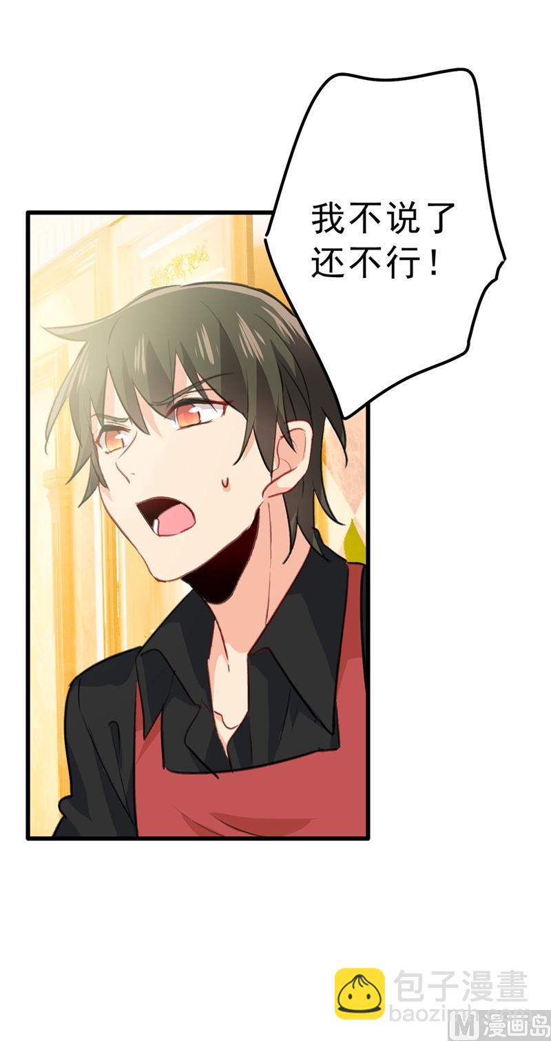 總裁在上 - 第290話 宮歐的碎碎念 - 5