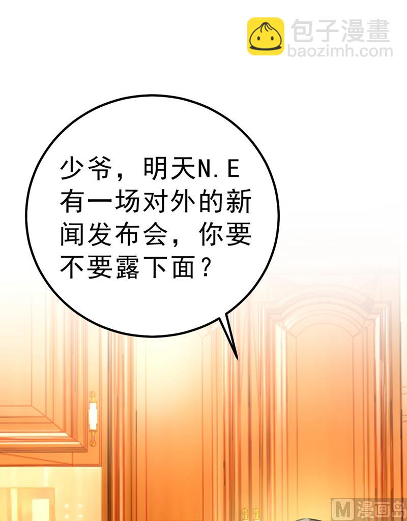 總裁在上 - 第290話 宮歐的碎碎念 - 3