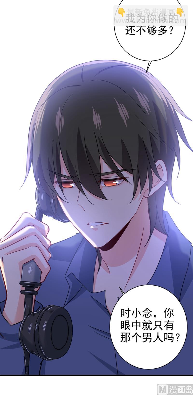 總裁在上 - 第292話 你還是從來不在乎我 - 6