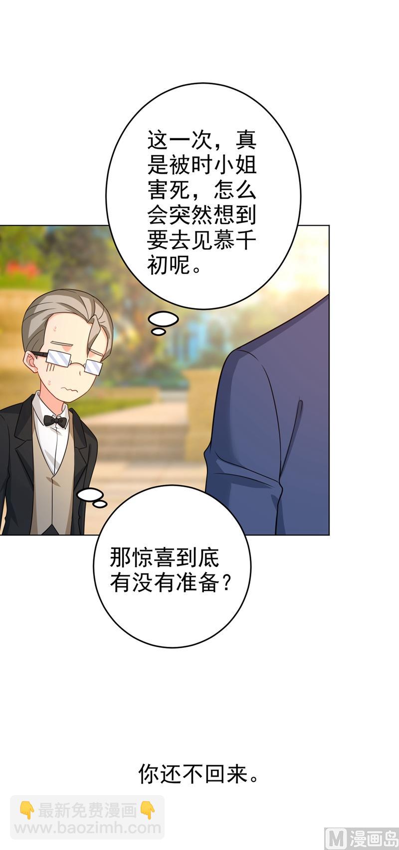 總裁在上 - 第292話 你還是從來不在乎我 - 2