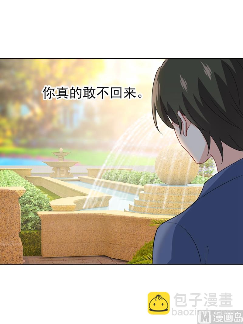 總裁在上 - 第292話 你還是從來不在乎我 - 3